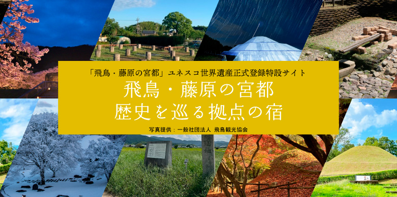 世界遺産特集
